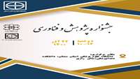 جشنواره پژوهش و فناوری